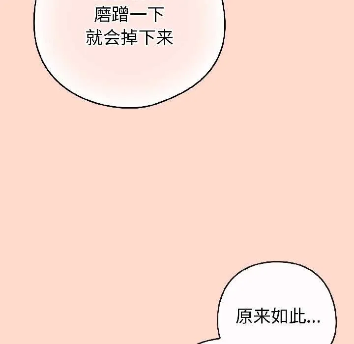 调教开关：第二季 第15話 第123页