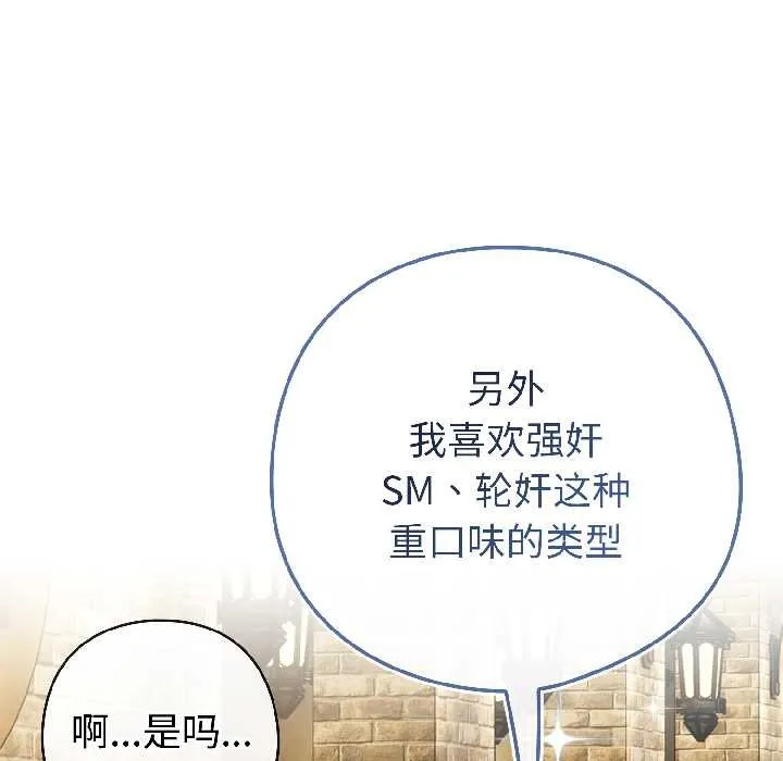 调教开关：第二季 第15話 第94页