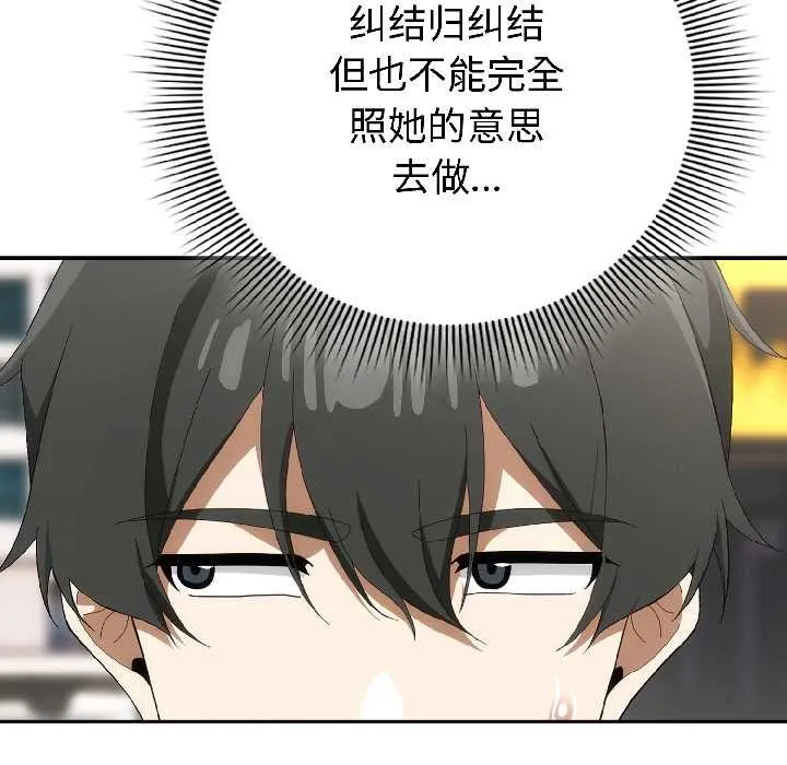调教开关：第二季 第15話 第26页