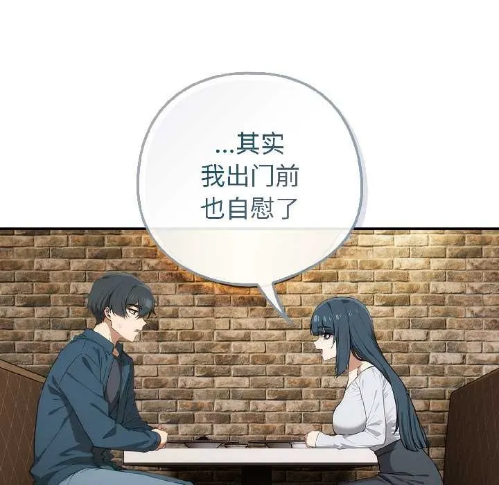 调教开关：第二季 第15話 第88页