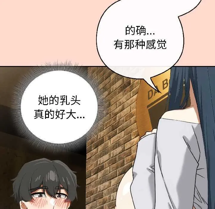调教开关：第二季 第15話 第124页