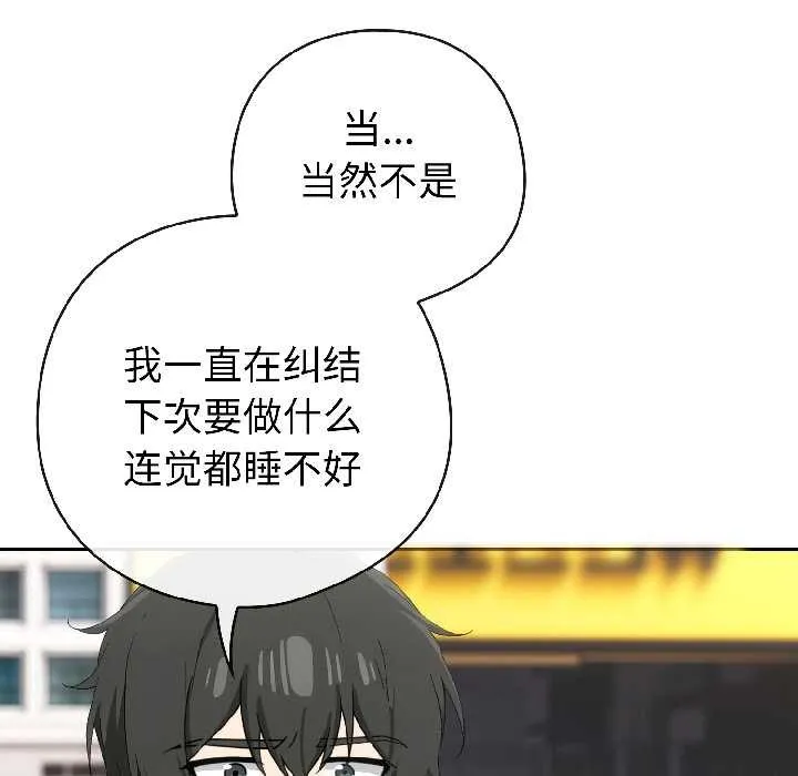 调教开关：第二季 第15話 第24页