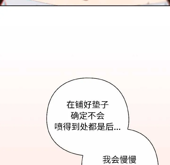 调教开关：第二季 第15話 第97页