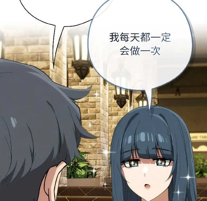 调教开关：第二季 第15話 第86页