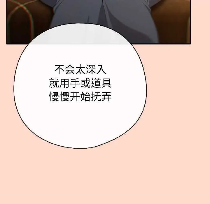 调教开关：第二季 第15話 第99页