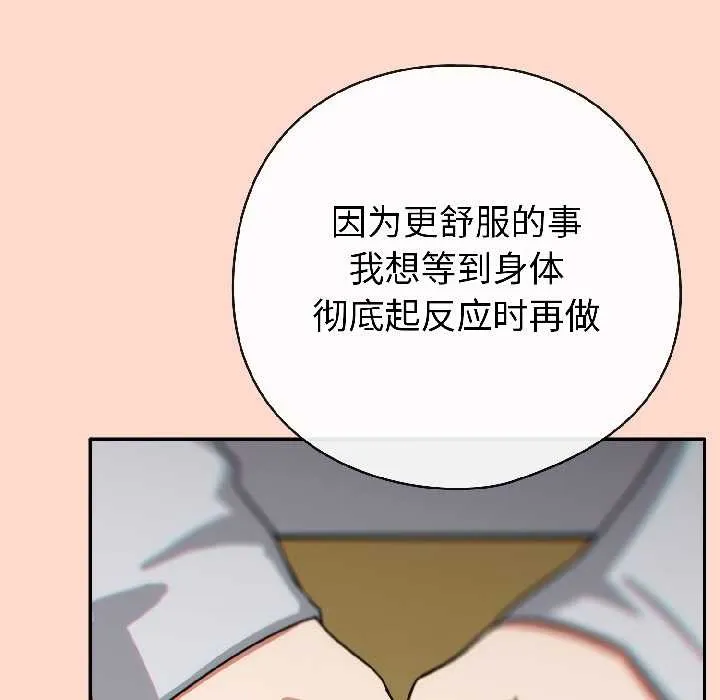 调教开关：第二季 第15話 第100页
