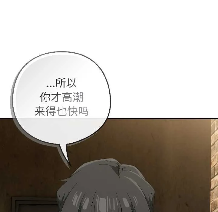 调教开关：第二季 第15話 第69页
