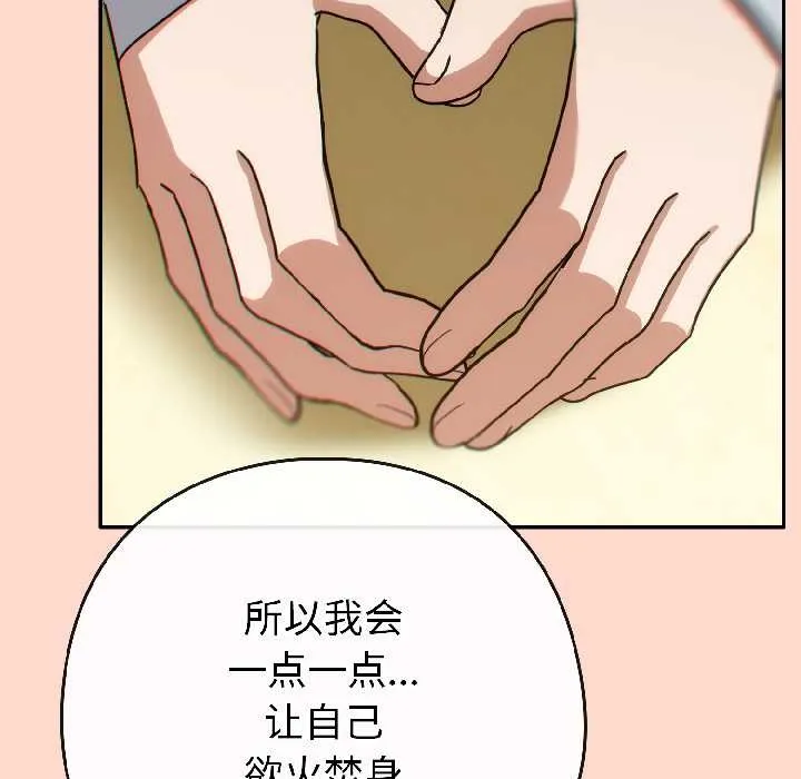 调教开关：第二季 第15話 第101页