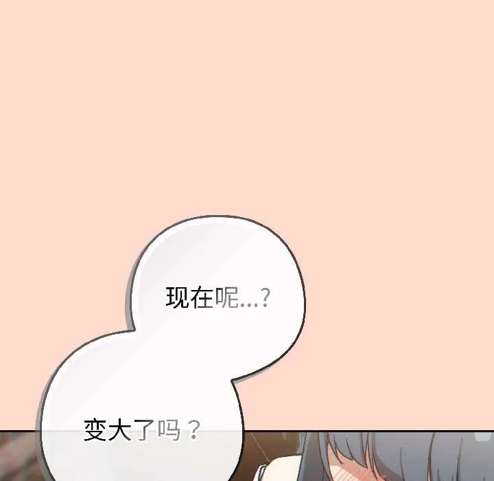 调教开关：第二季 第15話 第109页