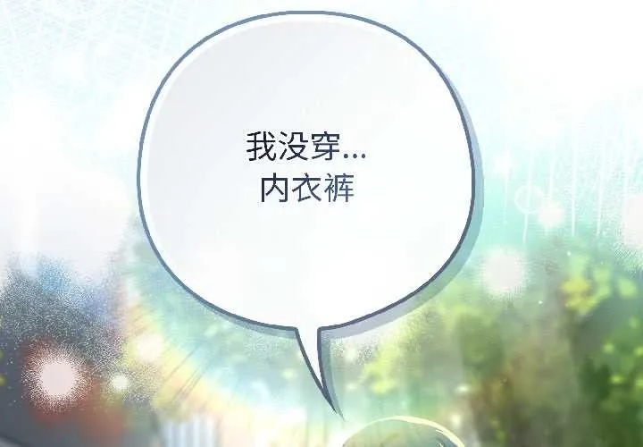 调教开关：第二季 第15話 第2页