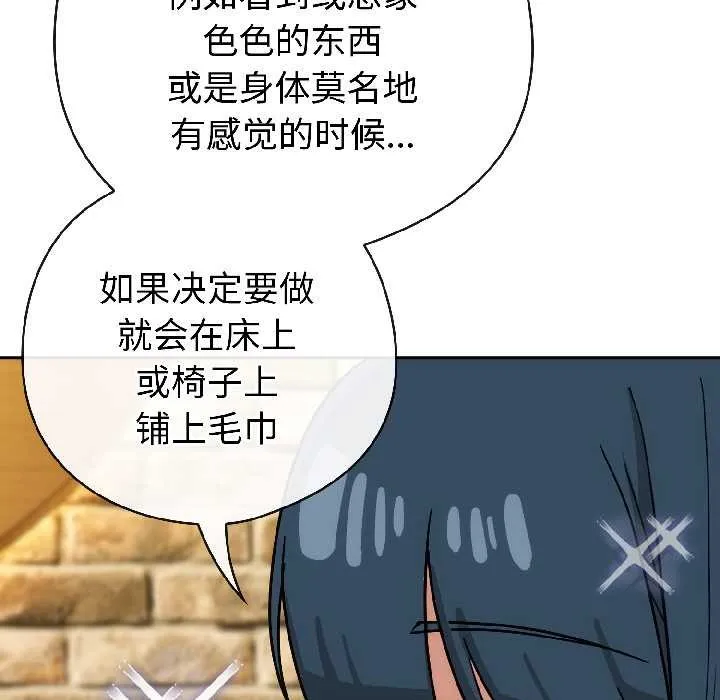 调教开关：第二季 第15話 第92页