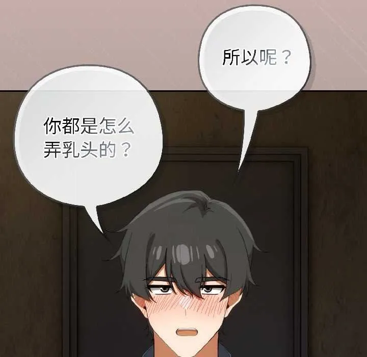 调教开关：第二季 第15話 第131页