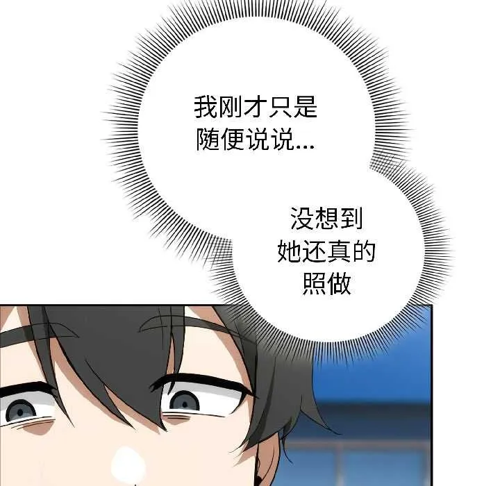 调教开关：第二季 第15話 第17页