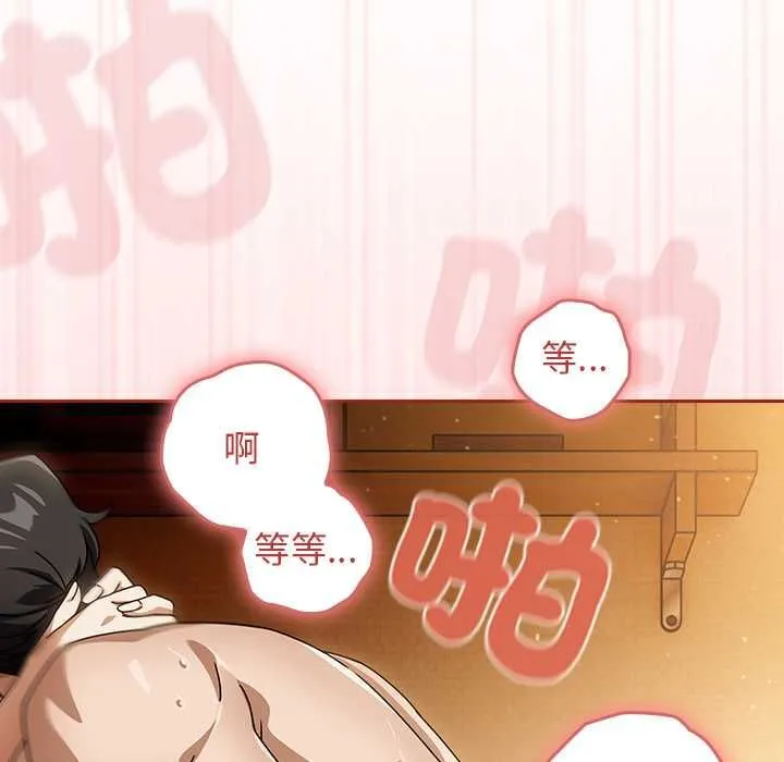 调教开关：第二季 第35話 第10页