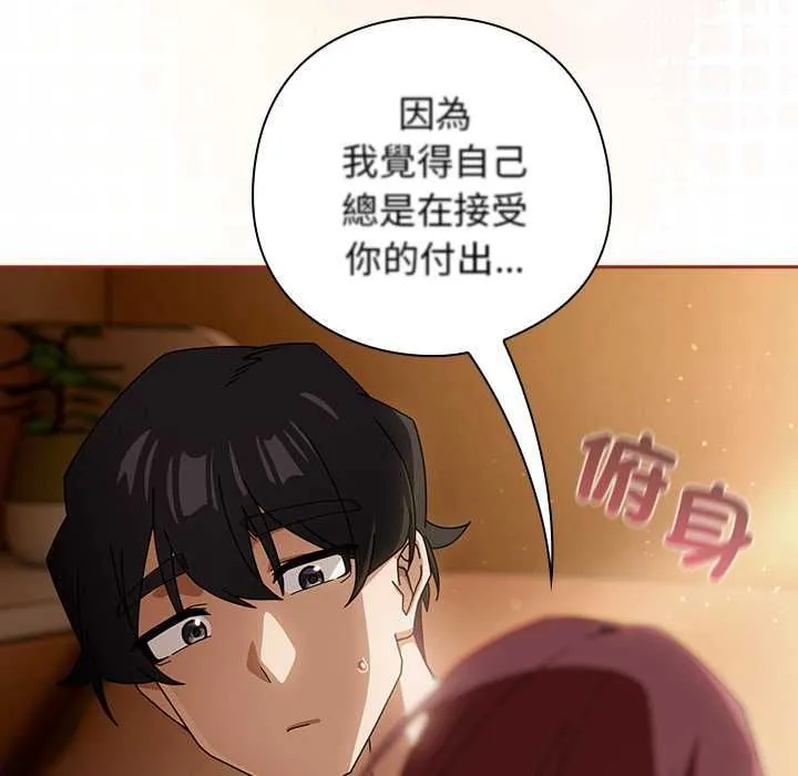 调教开关：第二季 第35話 第70页