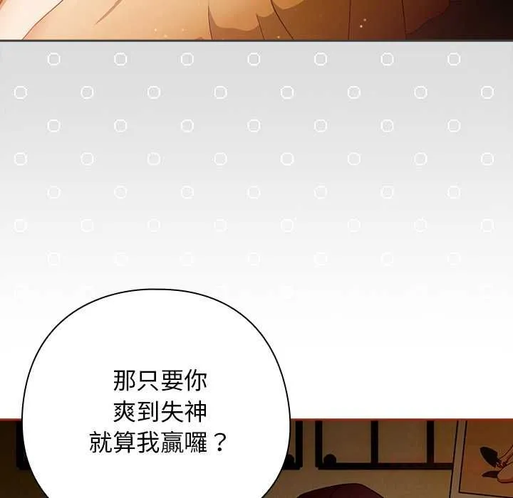 调教开关：第二季 第35話 第87页