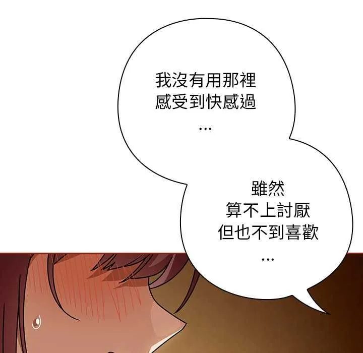 调教开关：第二季 第35話 第114页