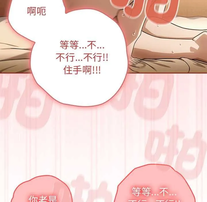 调教开关：第二季 第35話 第12页