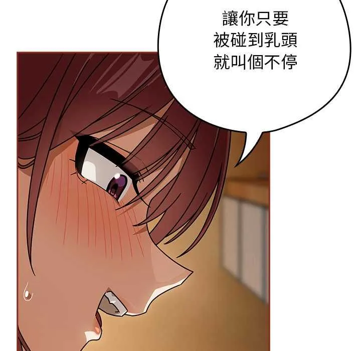 调教开关：第二季 第35話 第111页