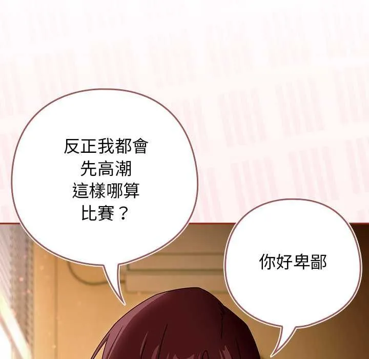 调教开关：第二季 第35話 第91页
