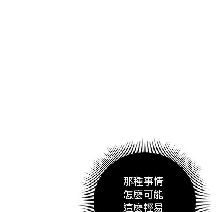 调教开关：第二季 第35話 第118页