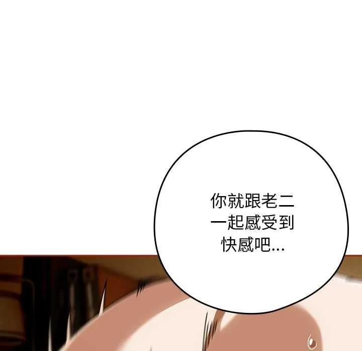 调教开关：第二季 第35話 第116页