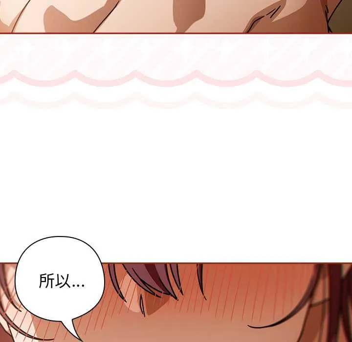调教开关：第二季 第35話 第77页