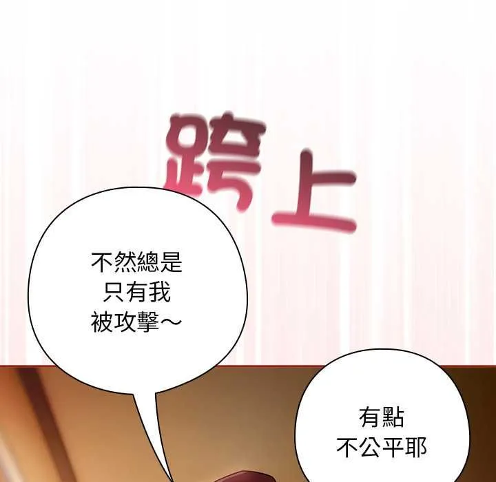 调教开关：第二季 第35話 第81页