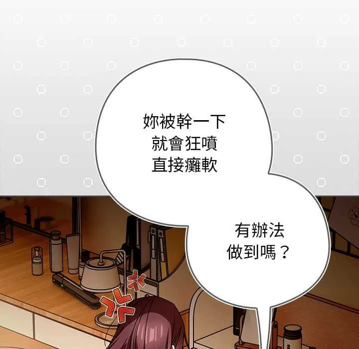 调教开关：第二季 第35話 第85页
