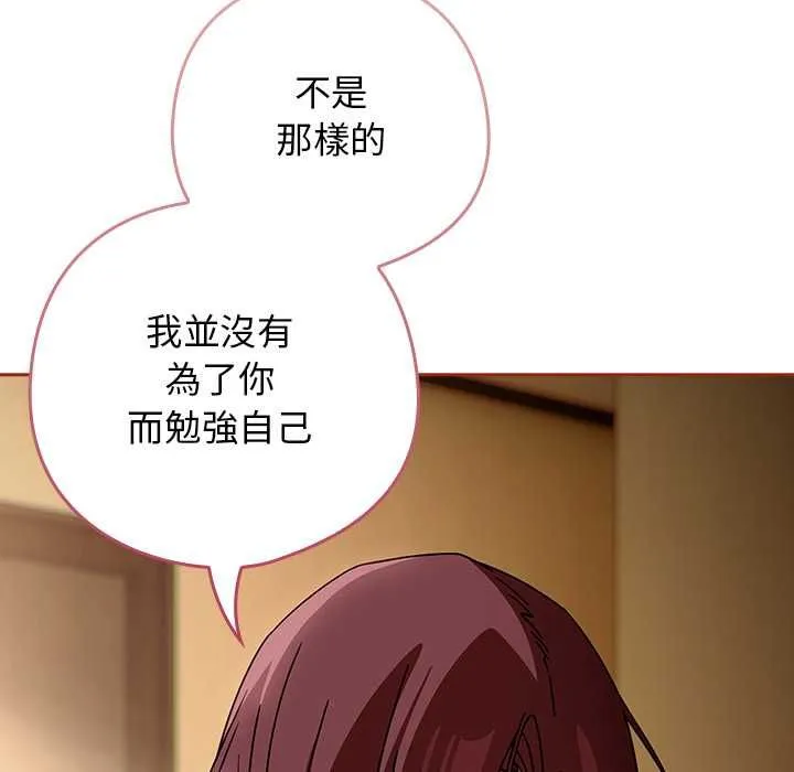 调教开关：第二季 第35話 第61页