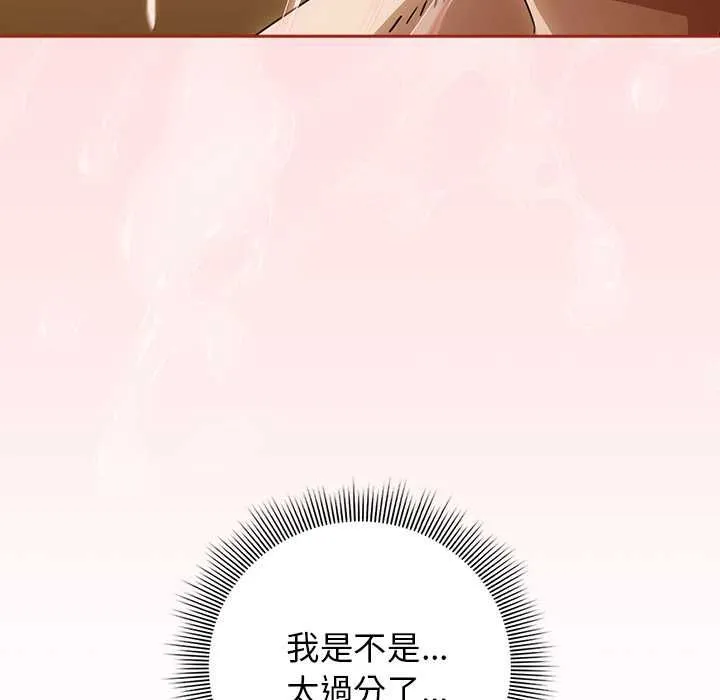 调教开关：第二季 第35話 第20页