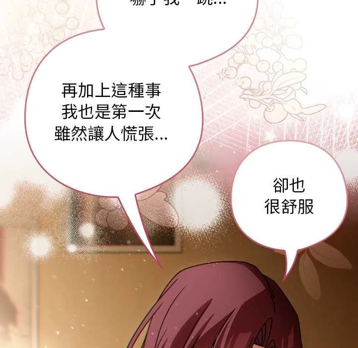调教开关：第二季 第35話 第51页