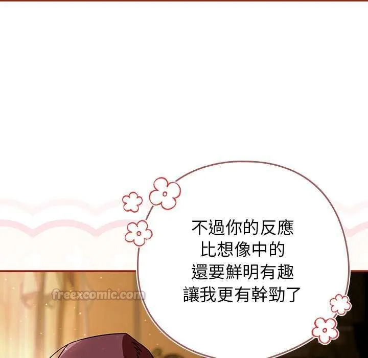调教开关：第二季 第35話 第75页