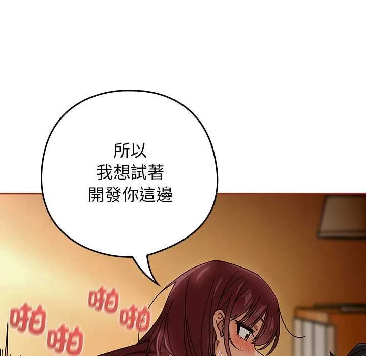 调教开关：第二季 第35話 第109页