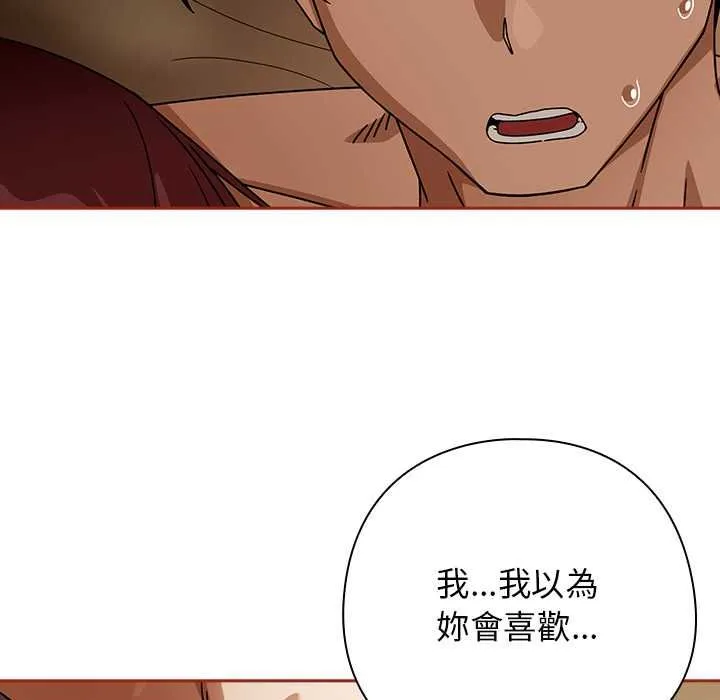 调教开关：第二季 第35話 第46页