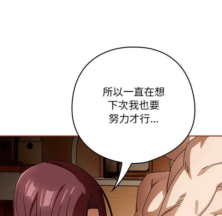 调教开关：第二季 第35話 第72页