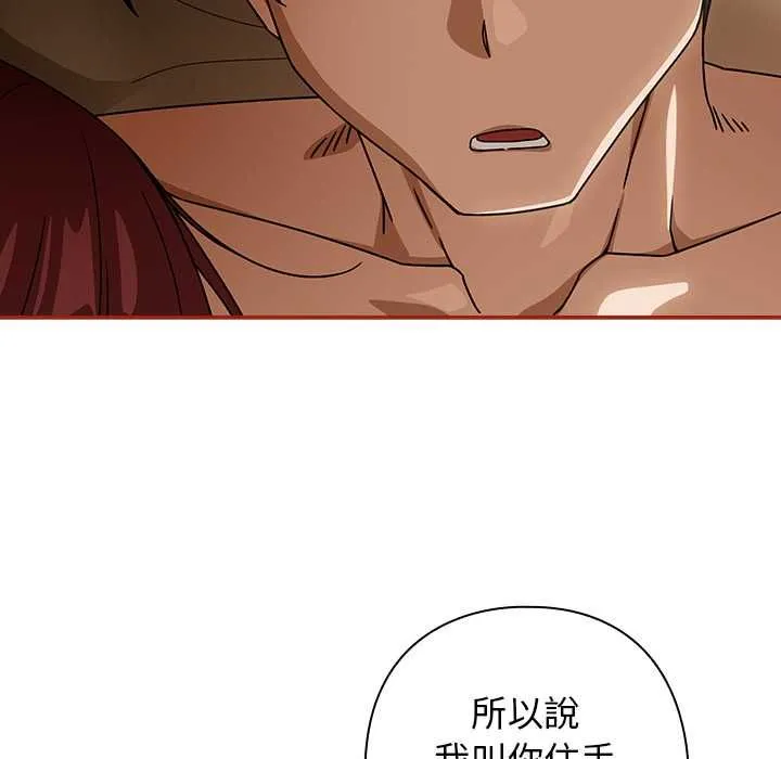调教开关：第二季 第35話 第43页