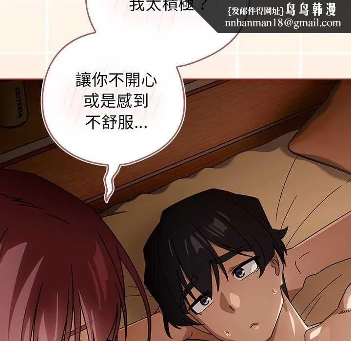 调教开关：第二季 第35話 第64页