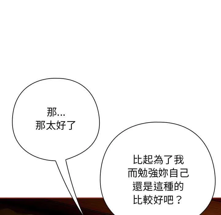 调教开关：第二季 第35話 第55页