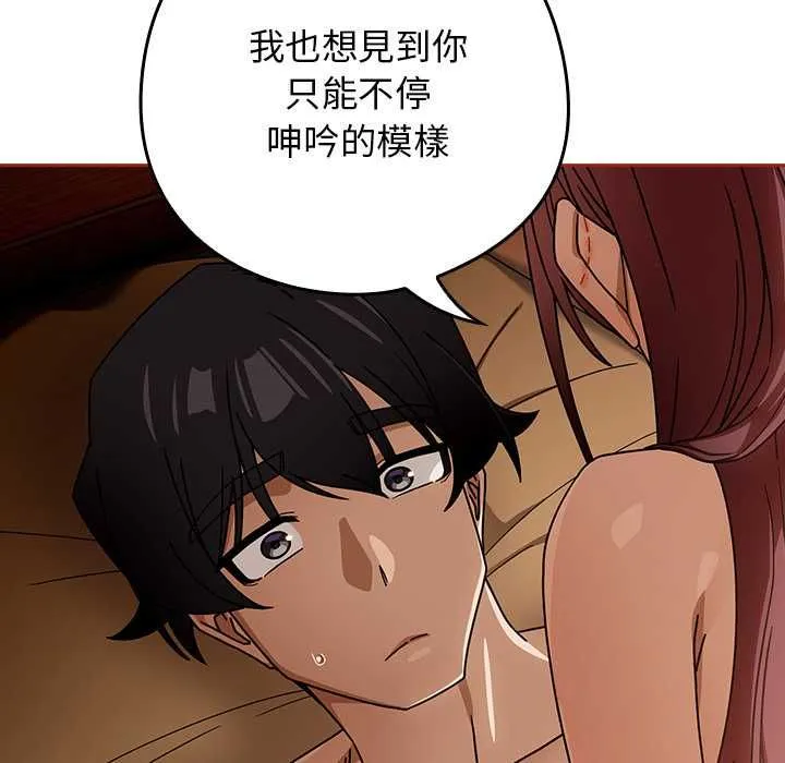 调教开关：第二季 第35話 第79页
