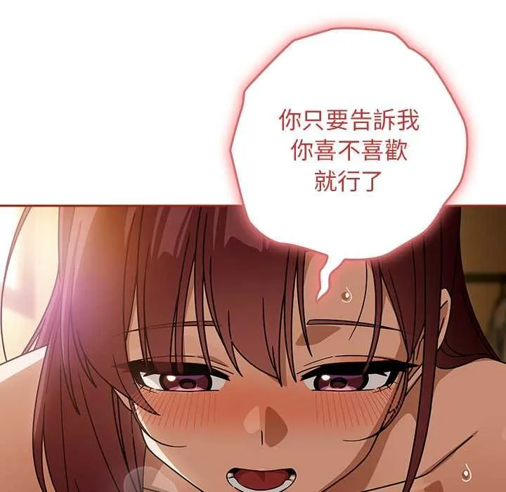 调教开关：第二季 第35話 第97页