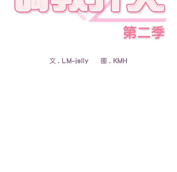 调教开关：第二季 第3话 第112页