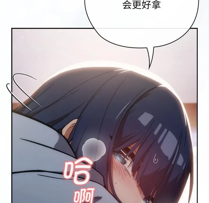 调教开关：第二季 第3话 第44页