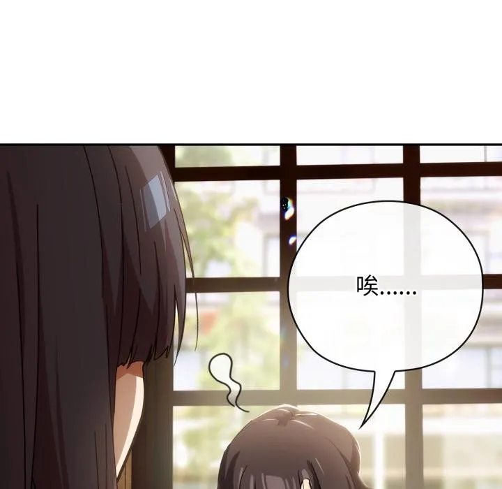调教开关：第二季 第3话 第138页