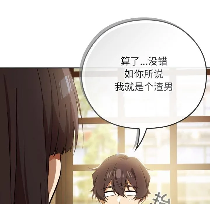 调教开关：第二季 第3话 第142页