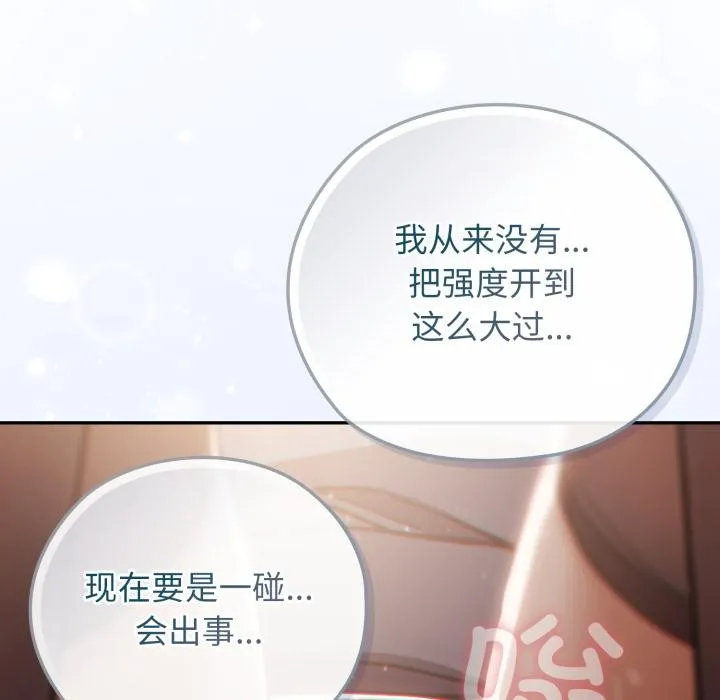 调教开关：第二季 第3话 第23页