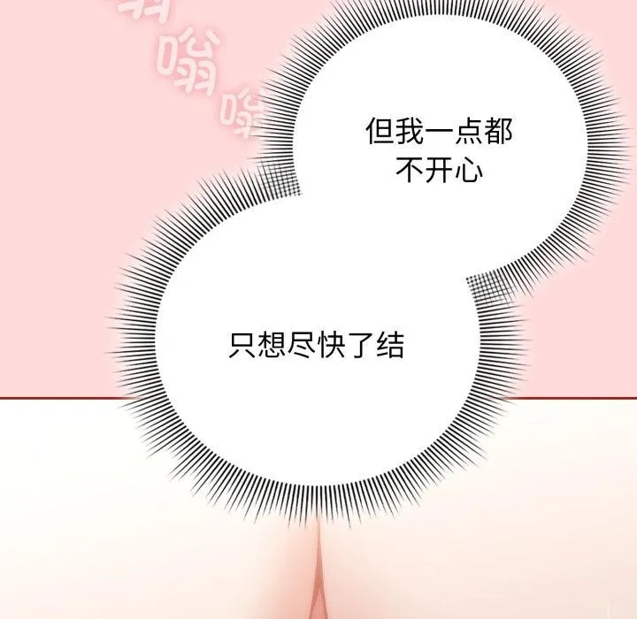 调教开关：第二季 第3话 第64页