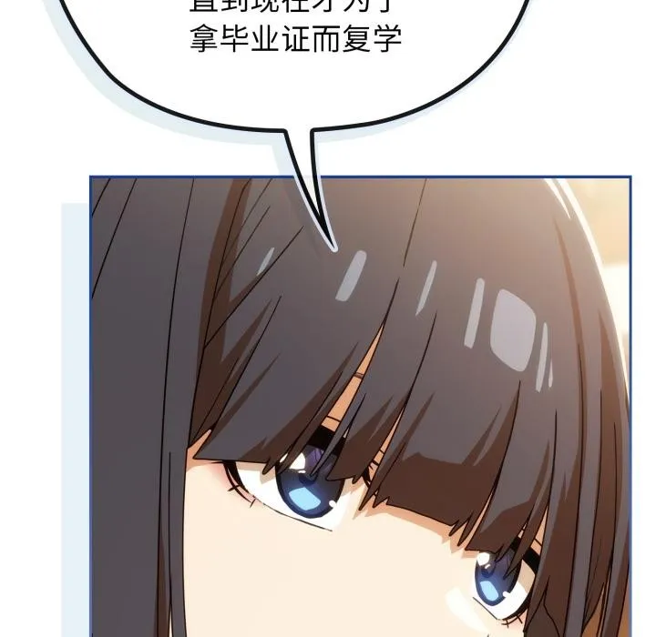 调教开关：第二季 第3话 第130页