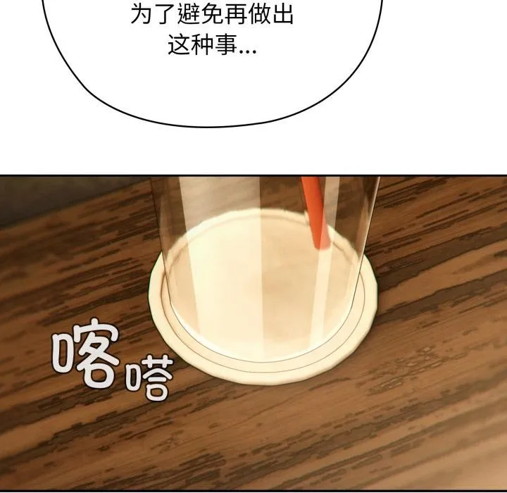 调教开关：第二季 第3话 第124页