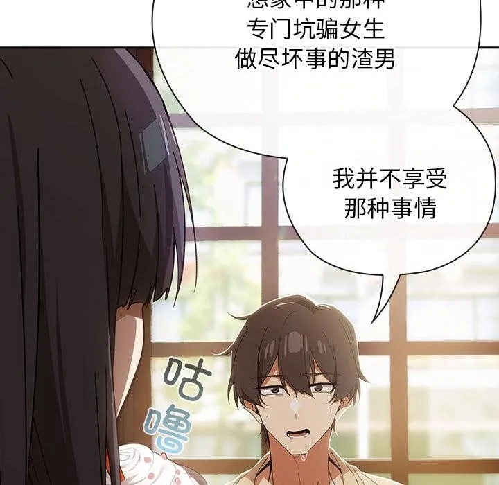 调教开关：第二季 第3话 第121页
